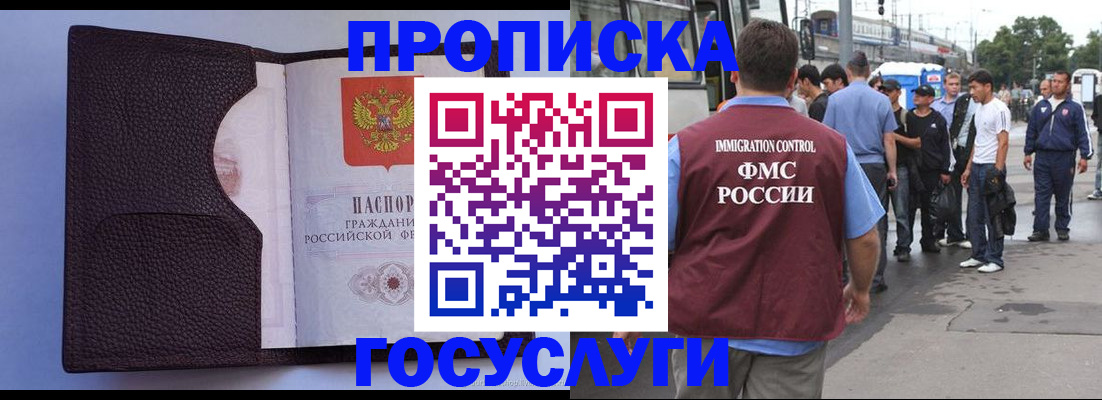 прописка ребенка в Никольском