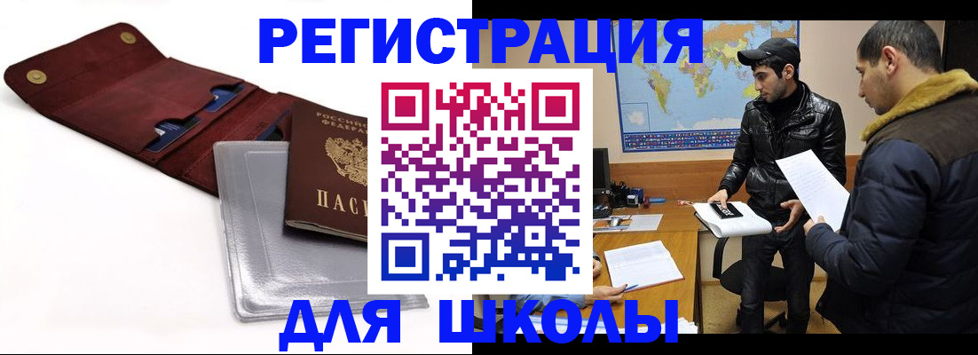 прописка для школы в Никольском