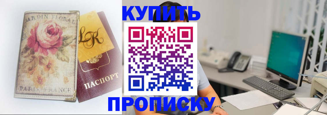 временная регистрация для всех в Никольском