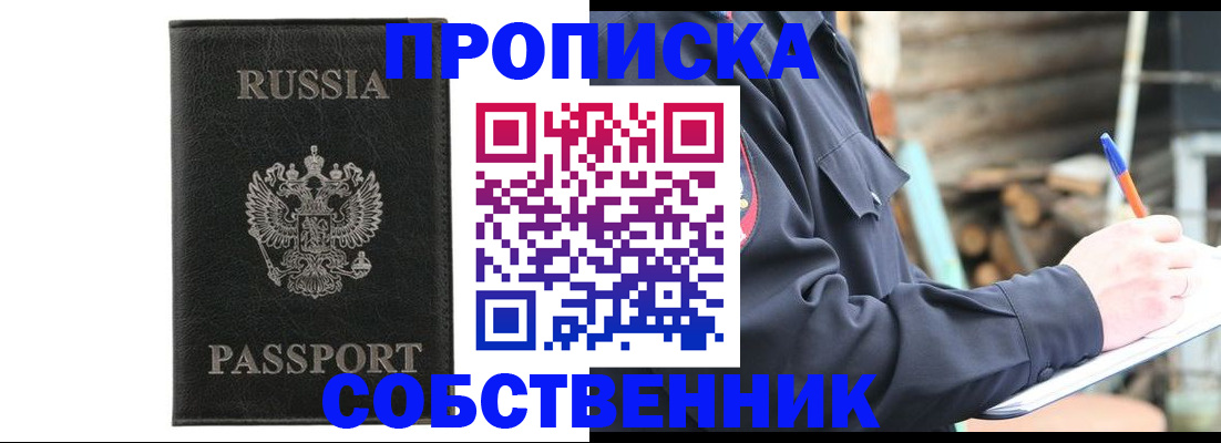 прописка штамп в Никольском