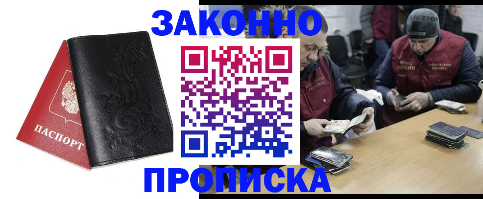 временная регистрация в Никольском