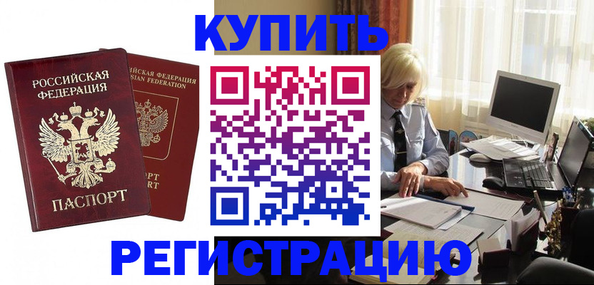 прописка законно в Никольском