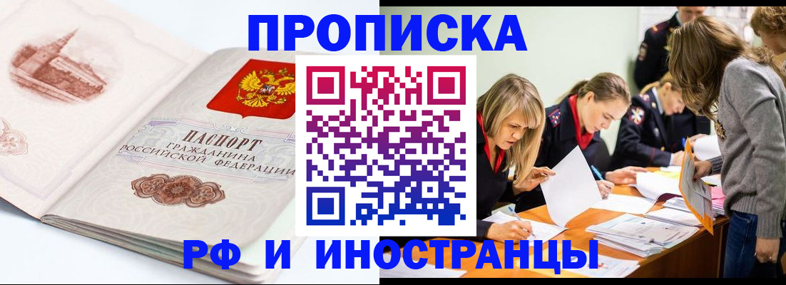 временная регистрация купить в Никольском